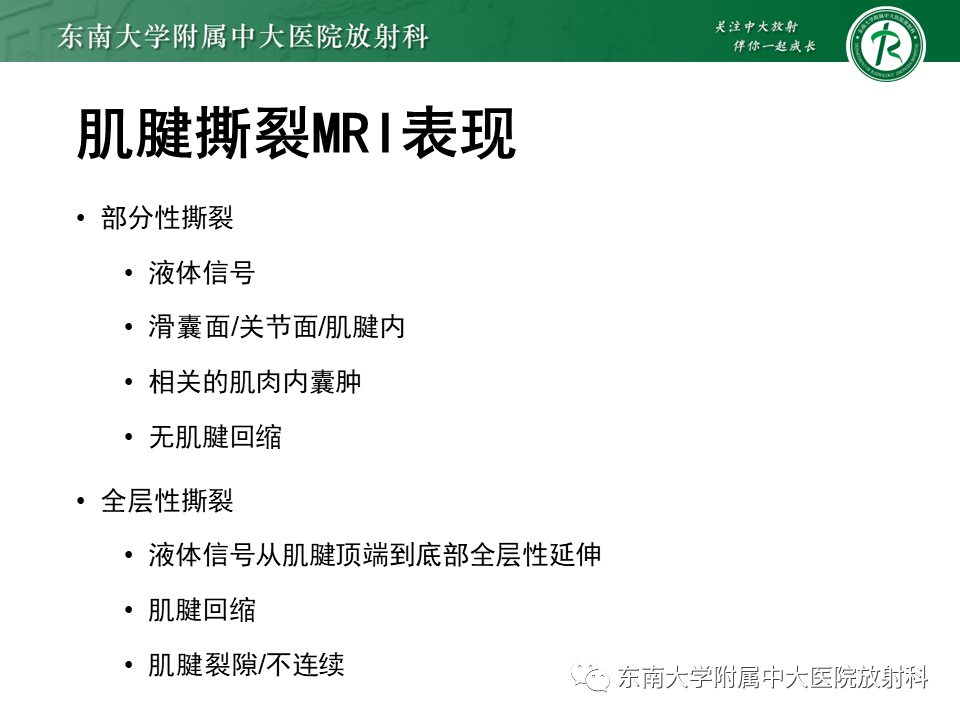 影像PPT - 【PPT】肩峰下撞击综合征-28 影像PPT - 【PPT】肩峰下撞击综合征-28