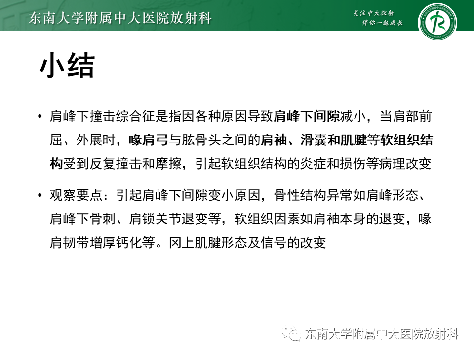影像PPT - 【PPT】肩峰下撞击综合征-32 影像PPT - 【PPT】肩峰下撞击综合征-32