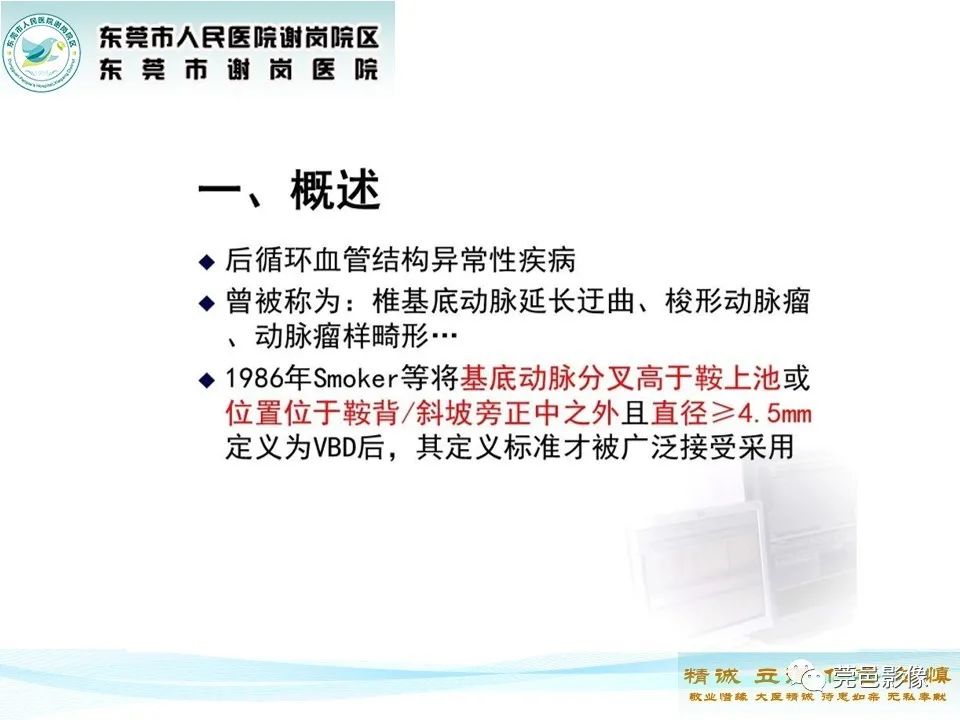 影像PPT - 【PPT】椎基底动脉延长扩张症-2