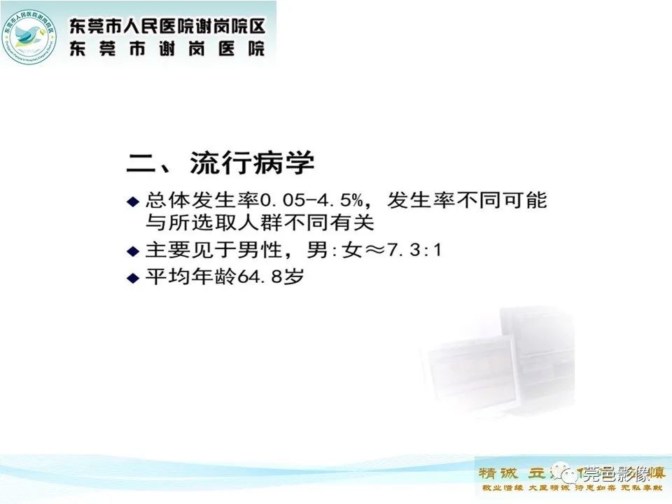 影像PPT - 【PPT】椎基底动脉延长扩张症-3