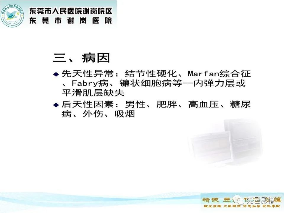 影像PPT - 【PPT】椎基底动脉延长扩张症-4
