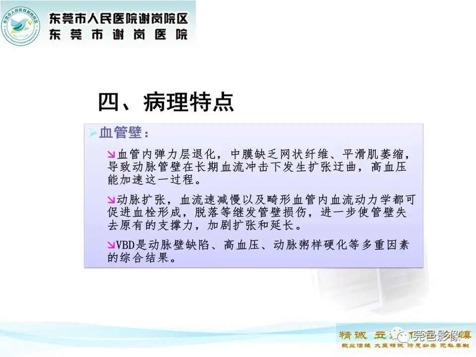 影像PPT - 【PPT】椎基底动脉延长扩张症-5