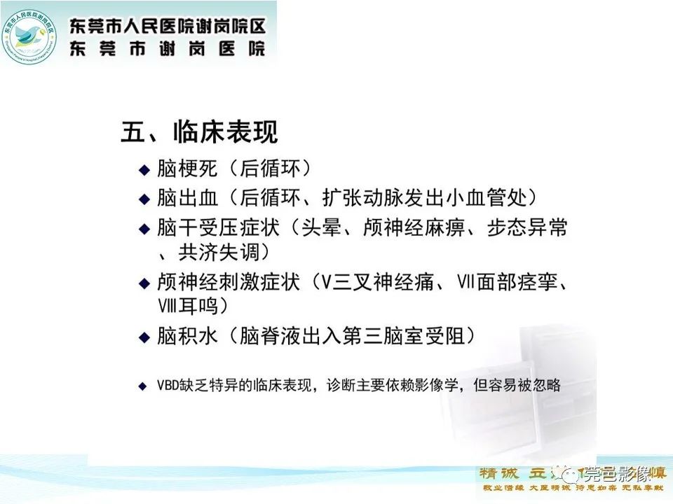影像PPT - 【PPT】椎基底动脉延长扩张症-6
