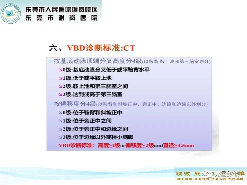 影像PPT - 【PPT】椎基底动脉延长扩张症-9