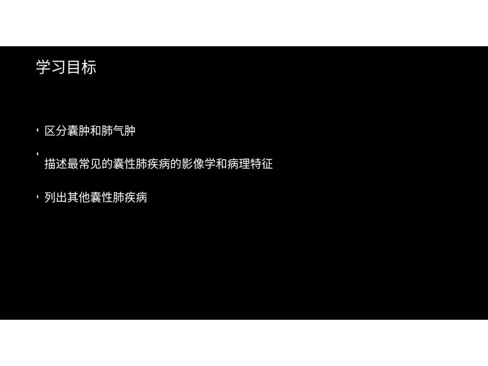 影像PPT - 【PPT】囊性肺疾病的影像学-病理相关性-2
