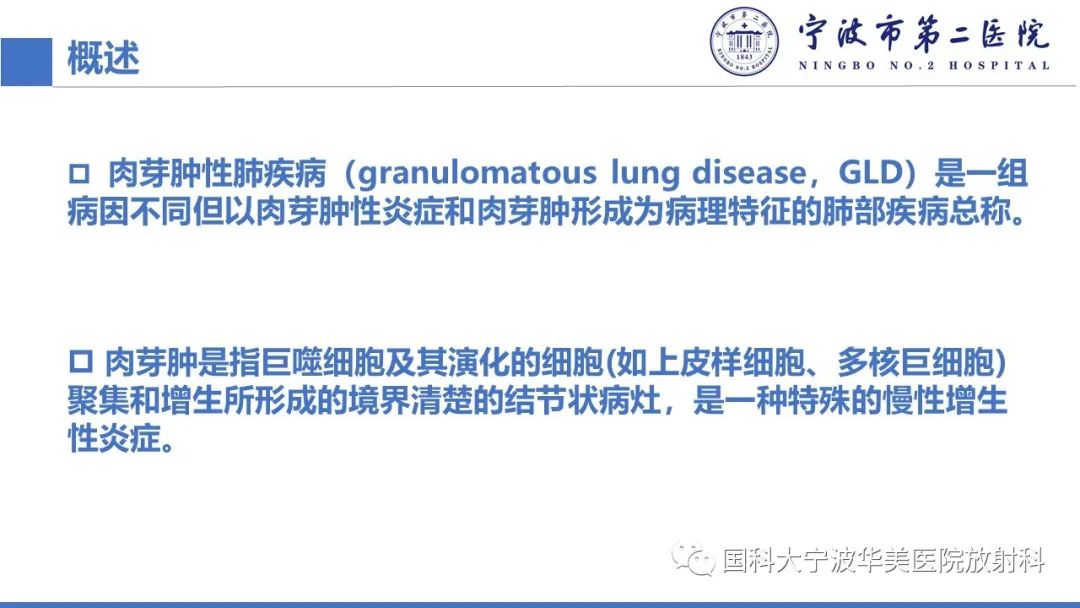 影像PPT - 【PPT】肉芽肿性肺疾病-13