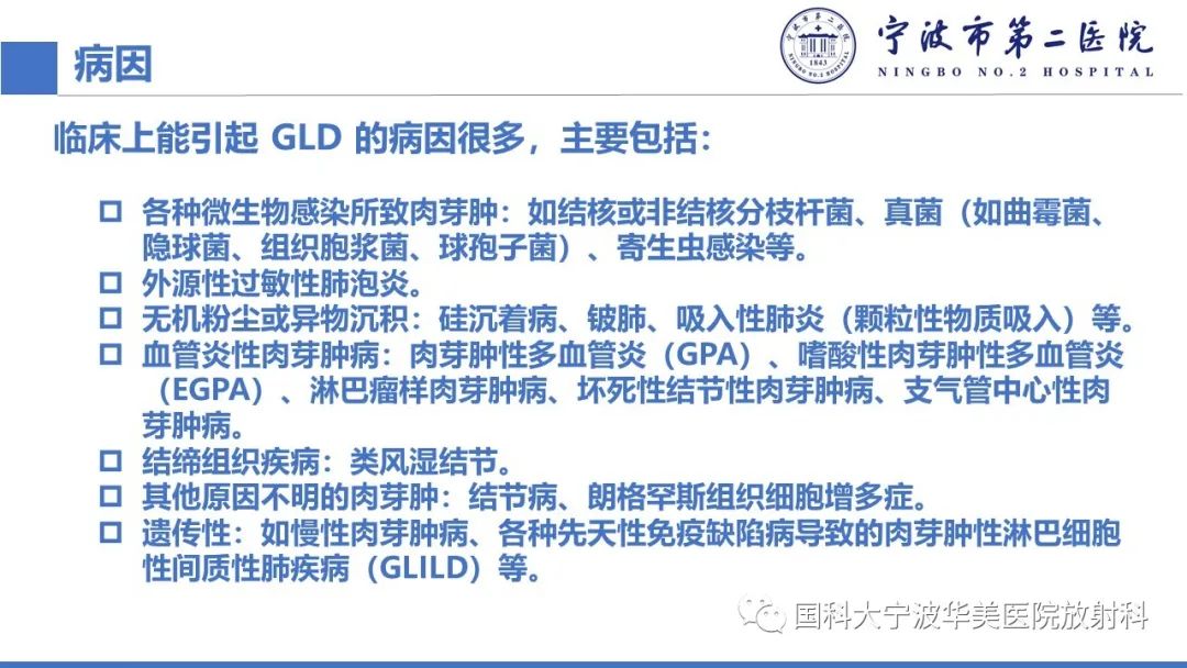 影像PPT - 【PPT】肉芽肿性肺疾病-14