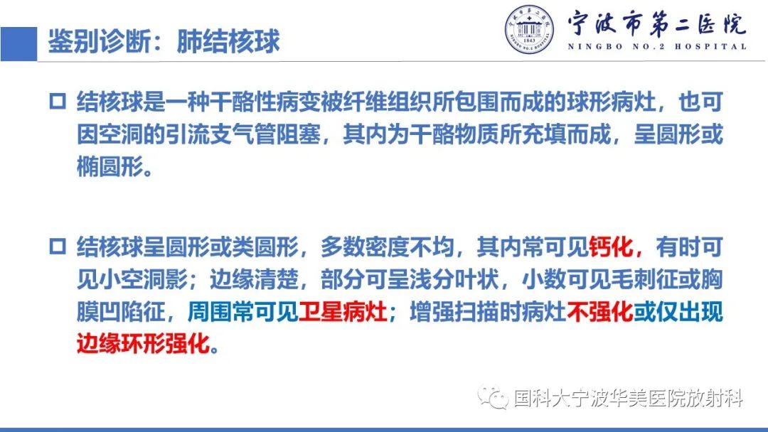 影像PPT - 【PPT】肉芽肿性肺疾病-19