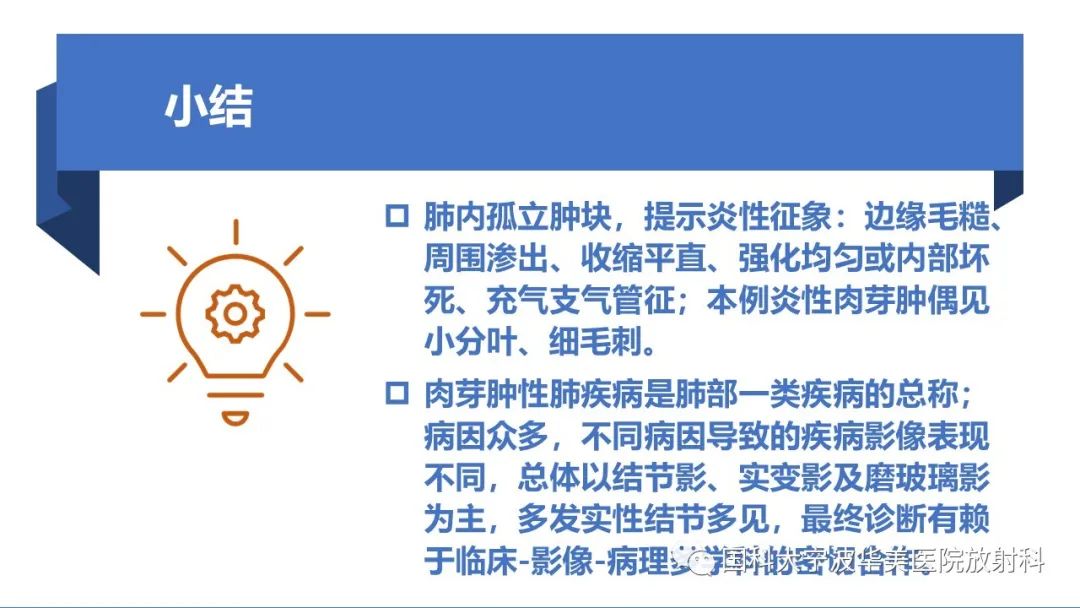 影像PPT - 【PPT】肉芽肿性肺疾病-23