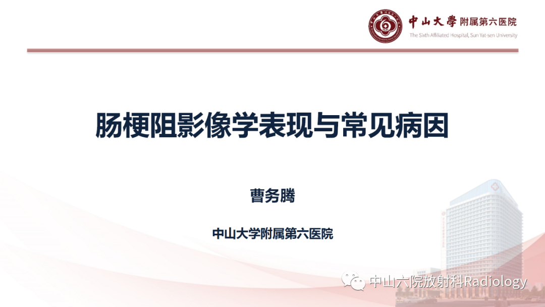影像PPT - 【PPT】肠梗阻影像学表现与常见病因-1