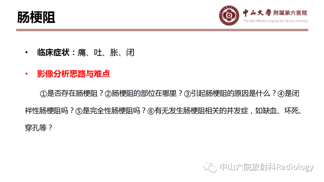 影像PPT - 【PPT】肠梗阻影像学表现与常见病因-3