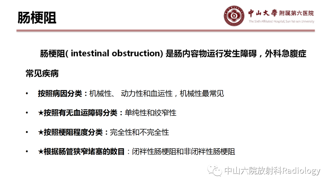 影像PPT - 【PPT】肠梗阻影像学表现与常见病因-2