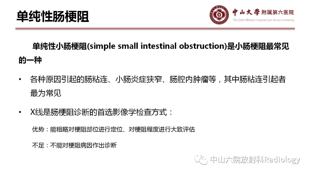 影像PPT - 【PPT】肠梗阻影像学表现与常见病因-4