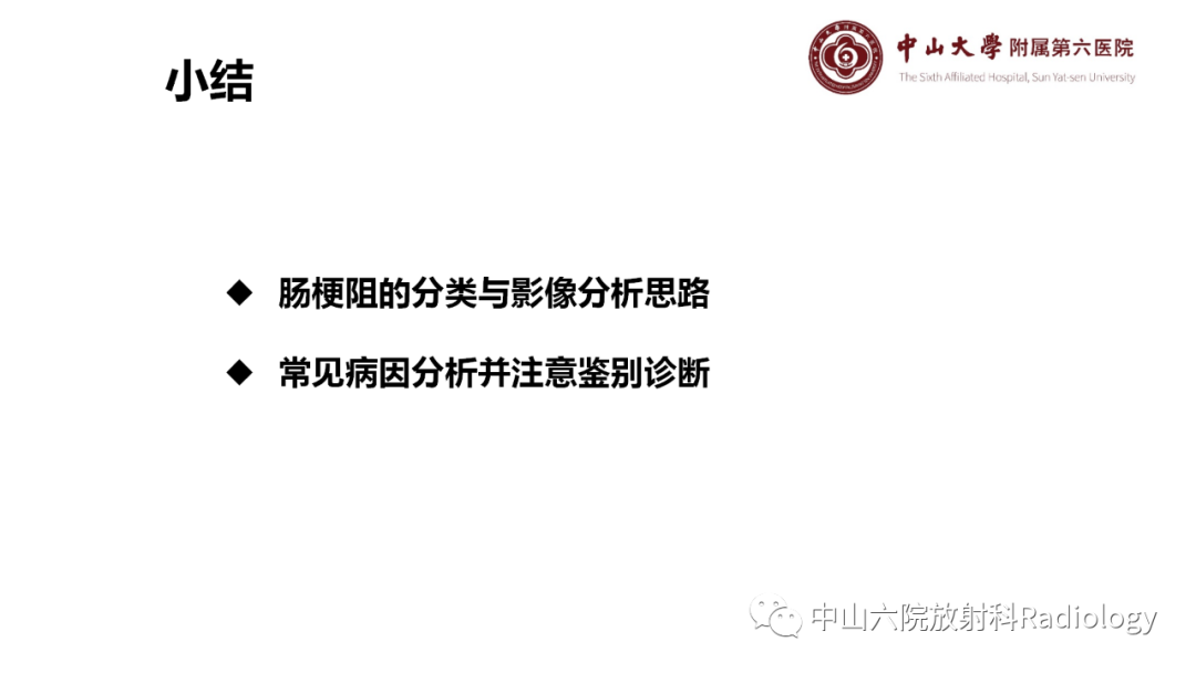 影像PPT - 【PPT】肠梗阻影像学表现与常见病因-40