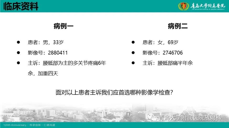影像PPT - 【PPT】强直性脊柱炎-2