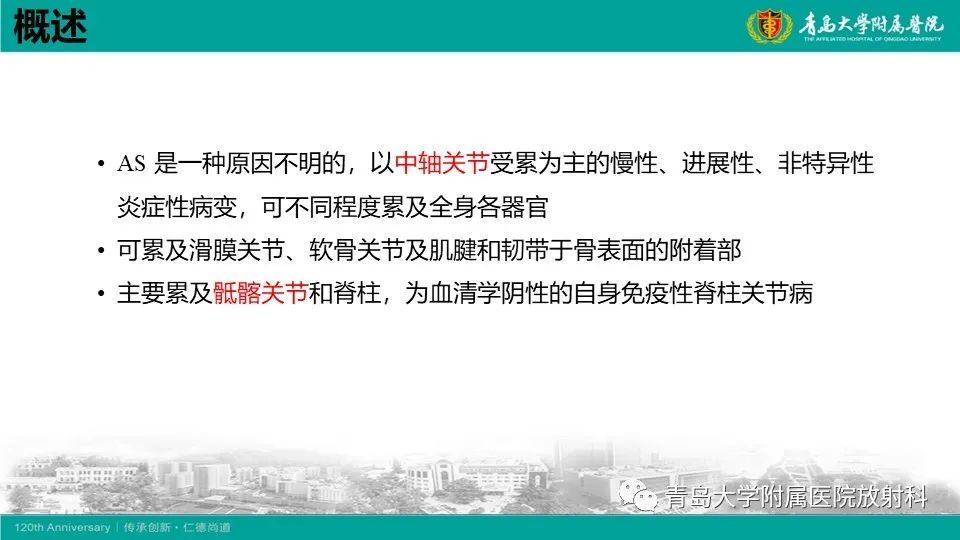 影像PPT - 【PPT】强直性脊柱炎-9