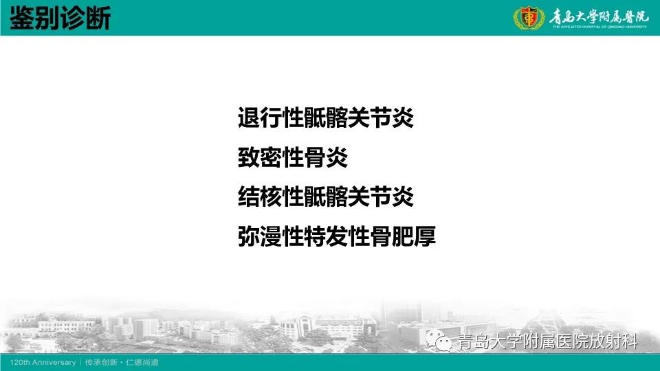 影像PPT - 【PPT】强直性脊柱炎-22
