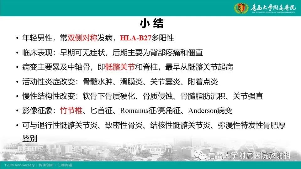 影像PPT - 【PPT】强直性脊柱炎-28