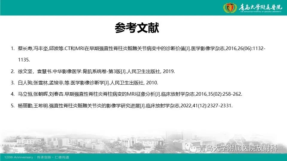 影像PPT - 【PPT】强直性脊柱炎-29