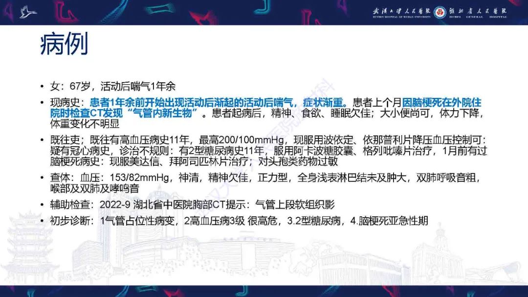 影像PPT - 【PPT】气管支气管肿瘤影像诊断-2