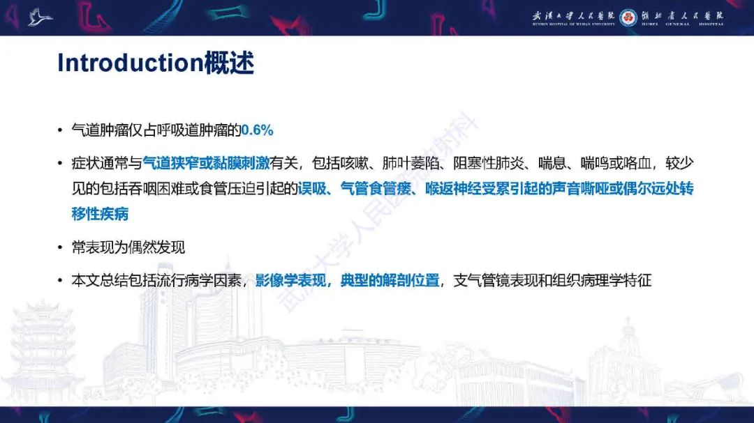影像PPT - 【PPT】气管支气管肿瘤影像诊断-8