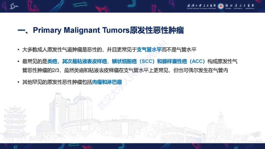 影像PPT - 【PPT】气管支气管肿瘤影像诊断-9