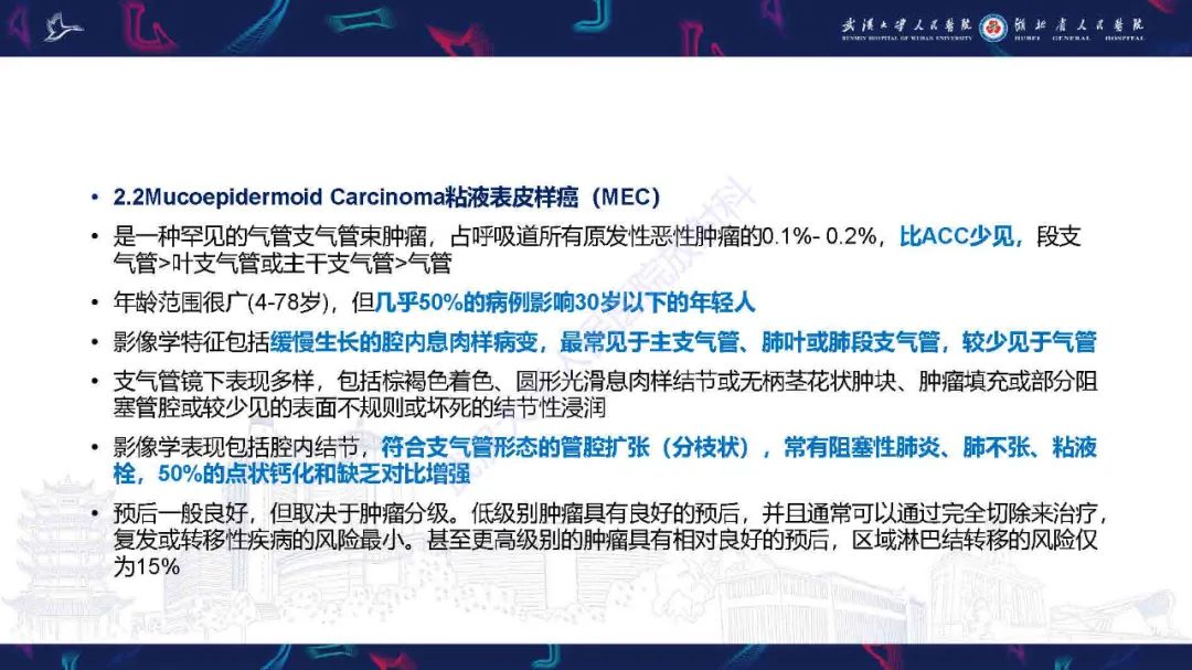 影像PPT - 【PPT】气管支气管肿瘤影像诊断-17