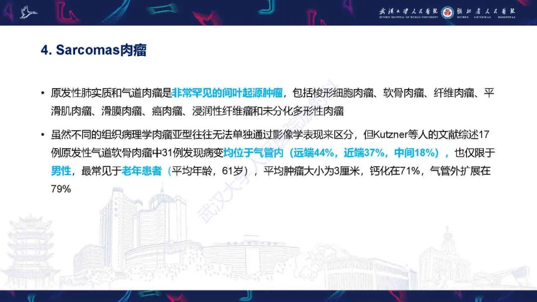 影像PPT - 【PPT】气管支气管肿瘤影像诊断-27