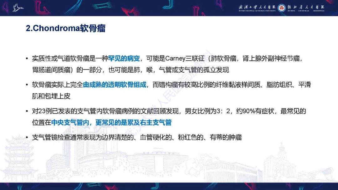 影像PPT - 【PPT】气管支气管肿瘤影像诊断-38