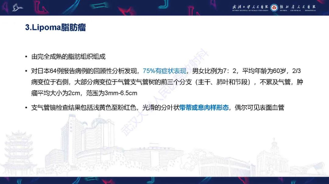 影像PPT - 【PPT】气管支气管肿瘤影像诊断-39