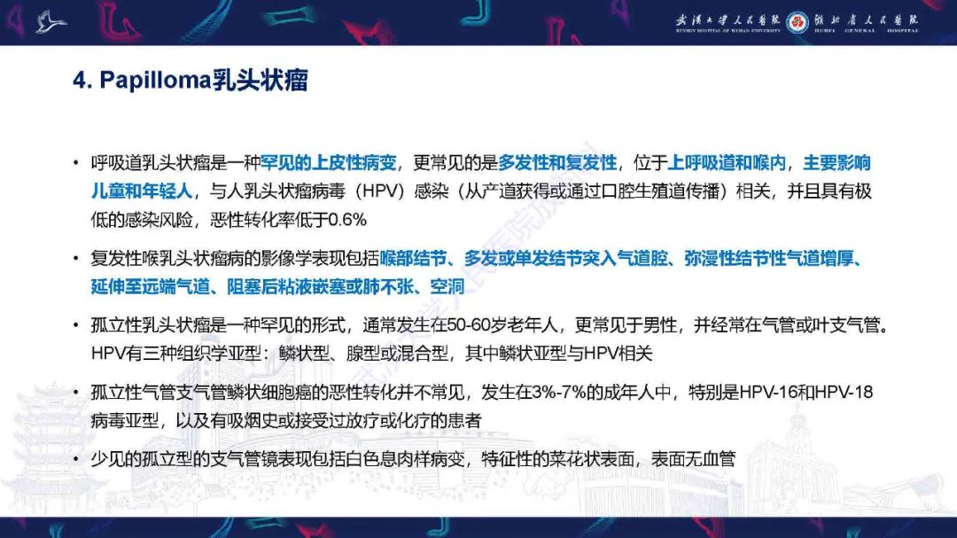 影像PPT - 【PPT】气管支气管肿瘤影像诊断-41