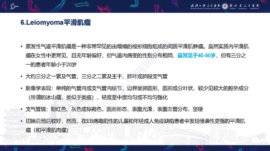 影像PPT - 【PPT】气管支气管肿瘤影像诊断-46