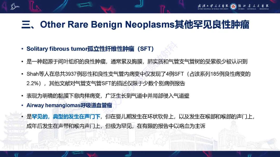 影像PPT - 【PPT】气管支气管肿瘤影像诊断-54