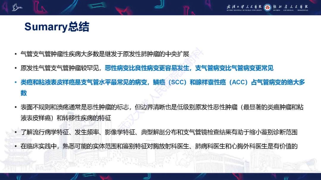 影像PPT - 【PPT】气管支气管肿瘤影像诊断-55