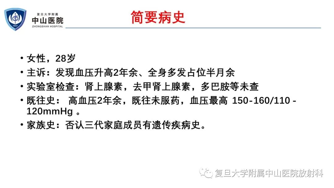 影像PPT - 【病例】肾上腺嗜铬细胞瘤伴转移1例CT及MR影像-2