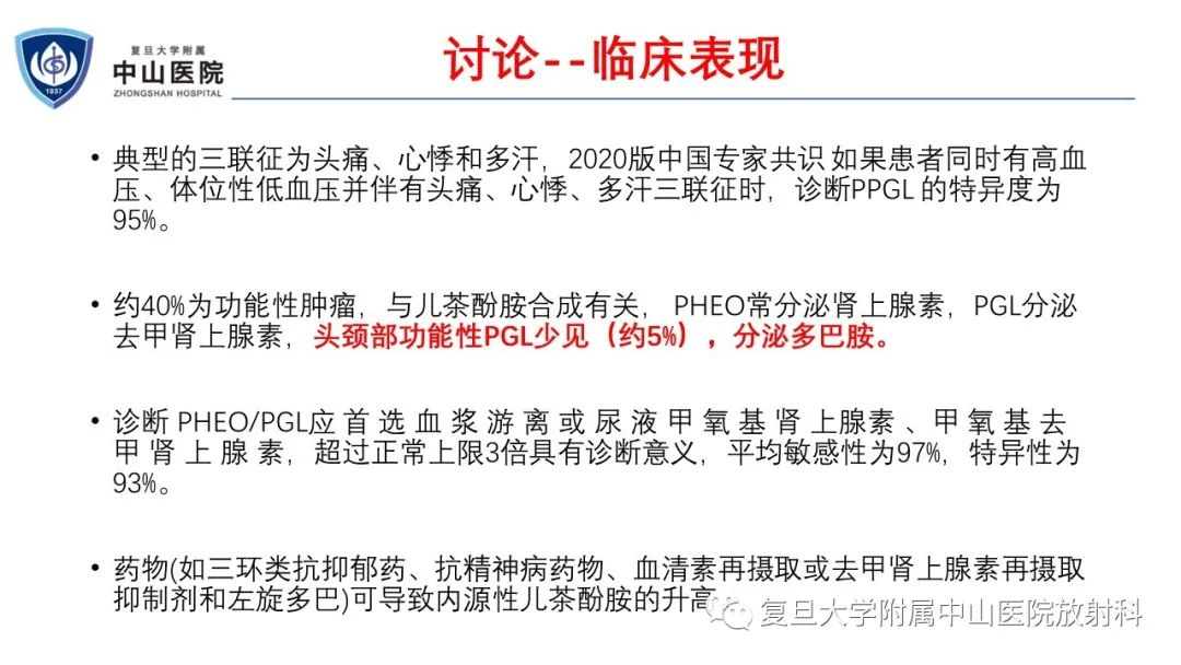 影像PPT - 【病例】肾上腺嗜铬细胞瘤伴转移1例CT及MR影像-16