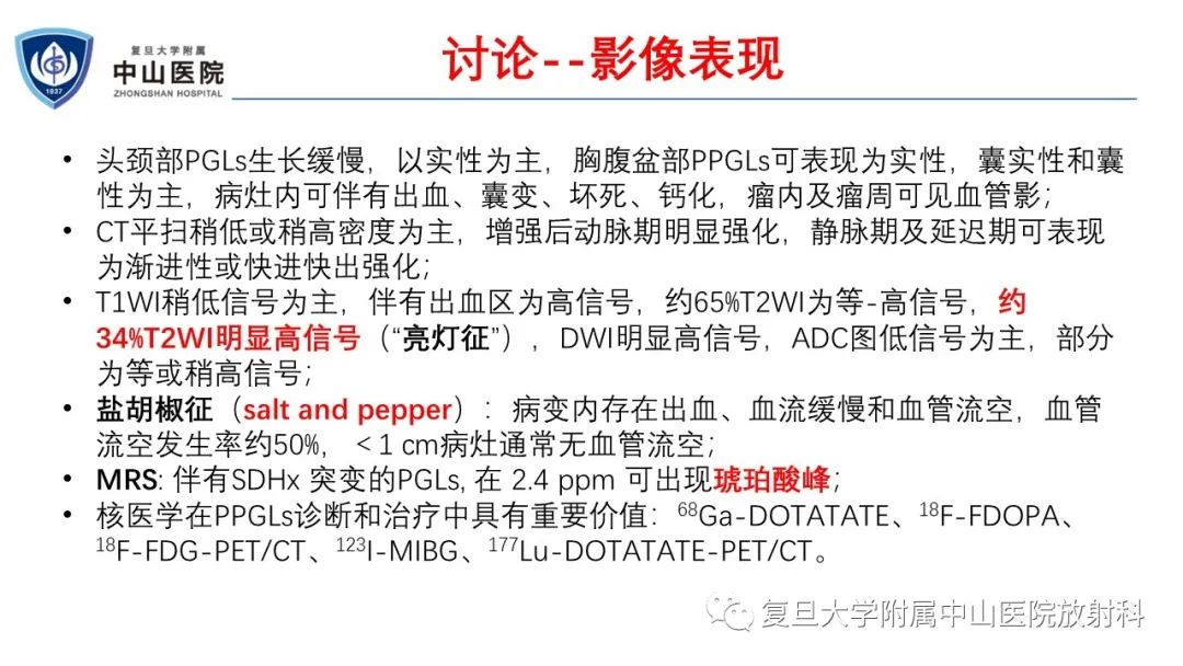 影像PPT - 【病例】肾上腺嗜铬细胞瘤伴转移1例CT及MR影像-21