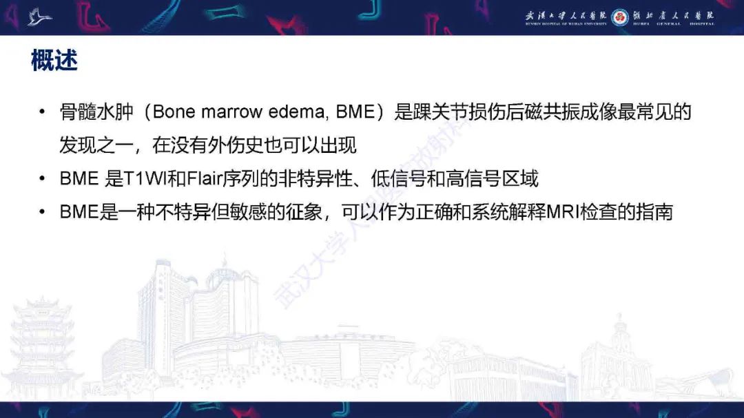 影像PPT - 【PPT】踝关节骨髓水肿MRI诊断-2