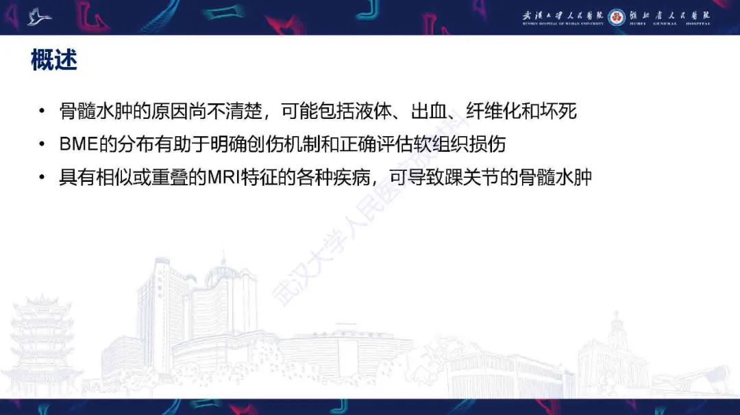 影像PPT - 【PPT】踝关节骨髓水肿MRI诊断-3