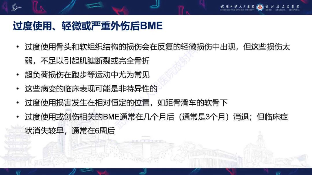 影像PPT - 【PPT】踝关节骨髓水肿MRI诊断-5