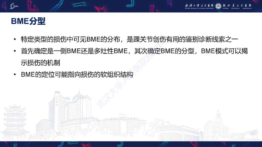 影像PPT - 【PPT】踝关节骨髓水肿MRI诊断-8