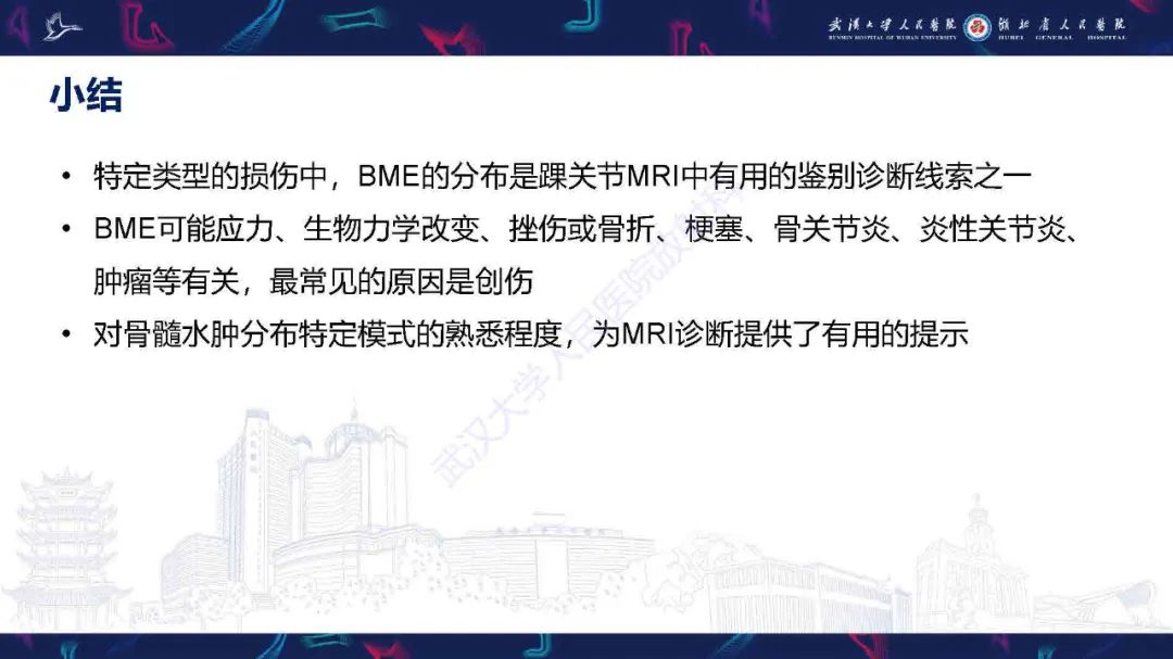 影像PPT - 【PPT】踝关节骨髓水肿MRI诊断-37