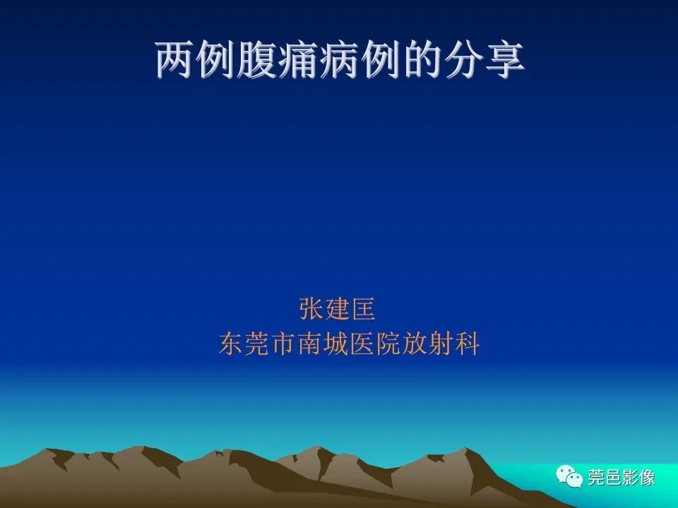 影像PPT - 【病例】大网膜扭转2例CT影像表现-1