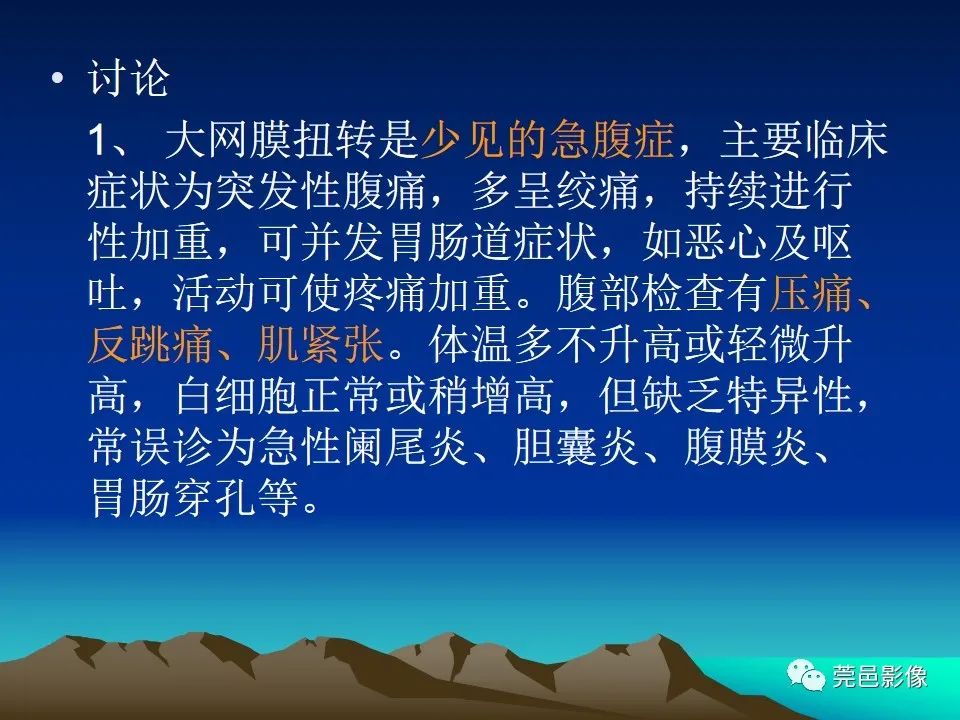 影像PPT - 【病例】大网膜扭转2例CT影像表现-20
