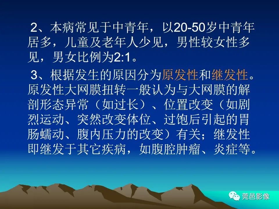 影像PPT - 【病例】大网膜扭转2例CT影像表现-21