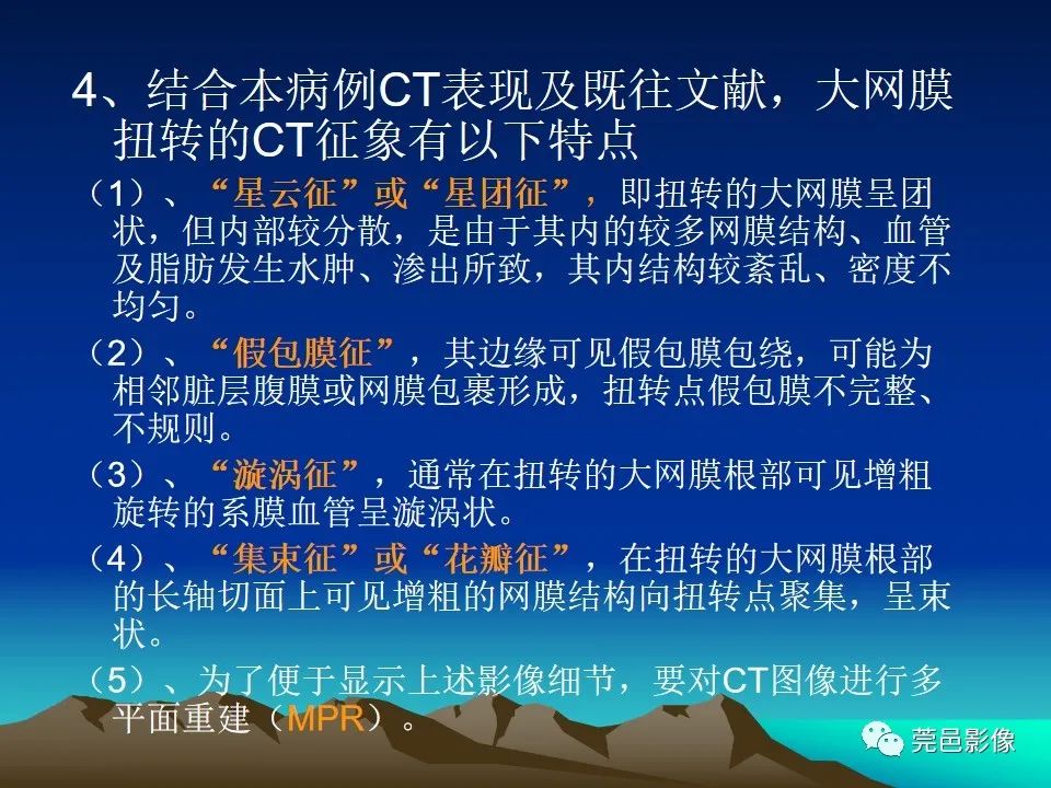 影像PPT - 【病例】大网膜扭转2例CT影像表现-22