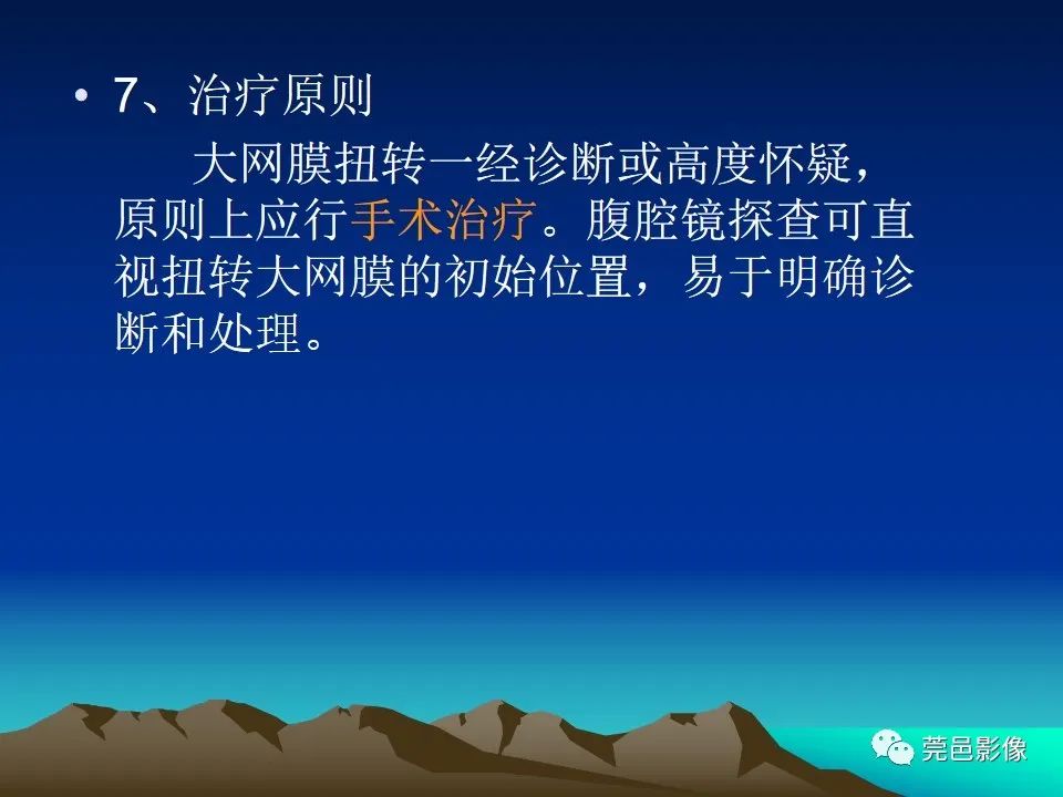 影像PPT - 【病例】大网膜扭转2例CT影像表现-29