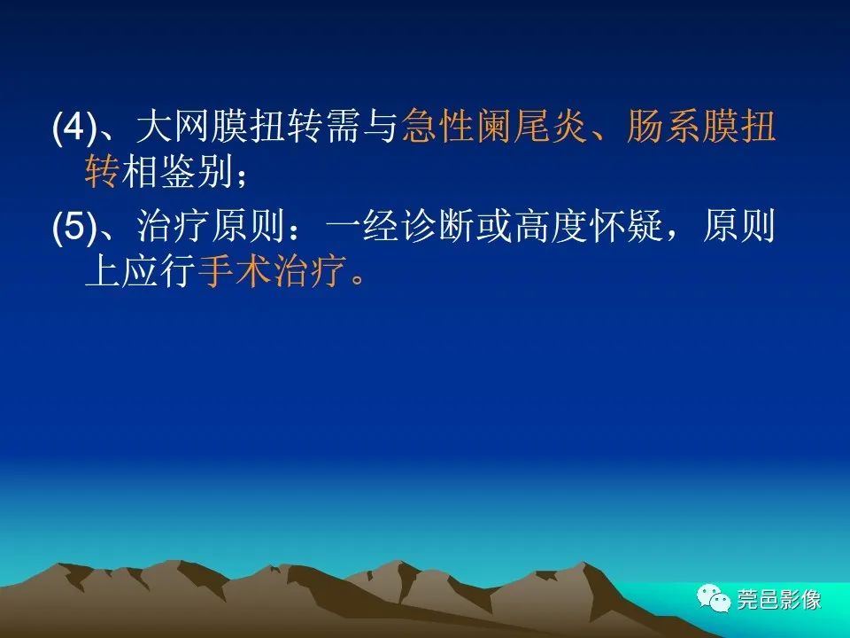影像PPT - 【病例】大网膜扭转2例CT影像表现-31
