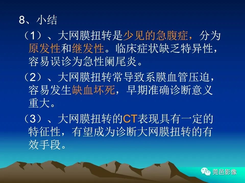 影像PPT - 【病例】大网膜扭转2例CT影像表现-30