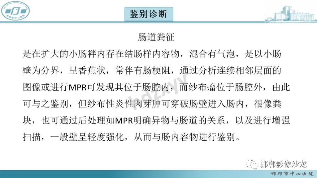 影像PPT - 腹腔内的“蜂窝征”-21 影像PPT - 腹腔内的“蜂窝征”-21